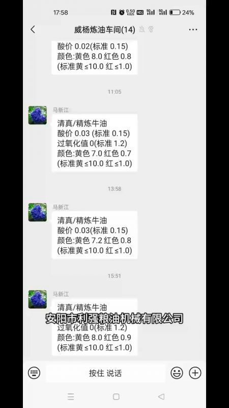 油脂設備
